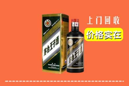 诚信求购:新蔡县高价回收王子酒